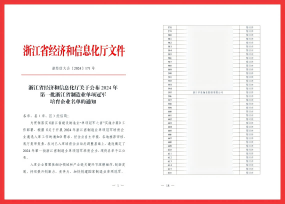 申發軸瓦成功入選浙江省 制造業單項冠軍培育企業